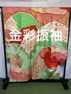 【オークション用】【金彩振袖】●刺繍● 身丈 155裄丈64.5袖丈 106.5