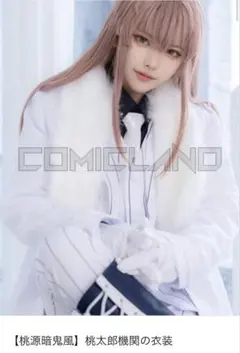 コミラン製XL】 桃源暗鬼 花魁坂京也 コスプレ衣装 - メルカリ