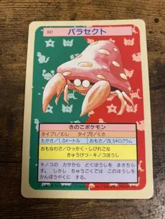 ポケモン カードダス パラセクト No.047