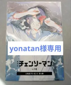 チェンソーマン レゼ編 入場者プレゼント第4弾 藤本タツキ