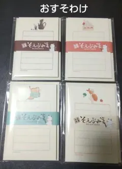 トコロコムギ　そえぶみ箋　おすそわけ