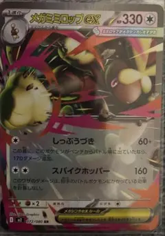 メガミミロップEX 072/080 RR