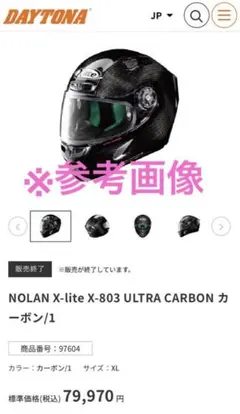 X-Lite X-803 ULTRA CARBON カーボン/1のサムネイル