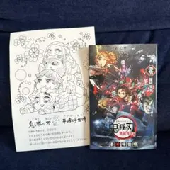 劇場版 鬼滅の刃 無限列車編 煉獄零巻&特製ぬりえ