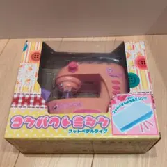 非売品★コンパクトミシン フットペダルタイプ　知育玩具