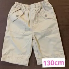 ハーフパンツ130cm ライトベージュ