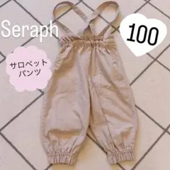 100cm Seraph セラフ ベージュ サロペット パンツのサムネイル