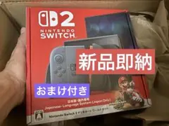 おまけ付き！Nintendo Switch2 マリオカートワールドセット 日本語