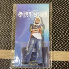 刀ミュ 参騎出陣 アクスタ 山姥切国広