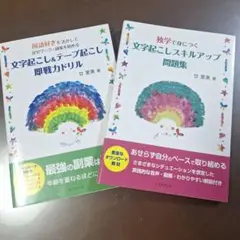 文字記述力ドリル & スキルアップ問題集　2冊セット