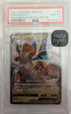 【PSA10】 カイリューV 292/S-P ポケモン GO プロモ