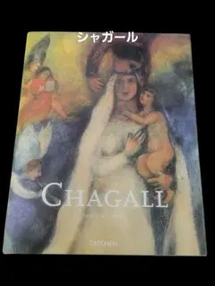 洋書 シャガール画集 TASCHEN刊 - メルカリ