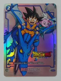 美品 孫悟空 ミニ DA ダイマツリ プロモ パラレル フュージョン