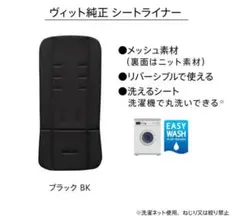 Aprica ベビーカー シートライナー ブラック BK