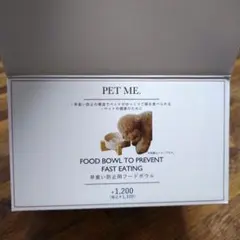 【3COINS】早食い防止用　フードボウル