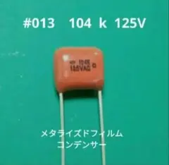 2026年最新】104 コンデンサの人気アイテム - メルカリ