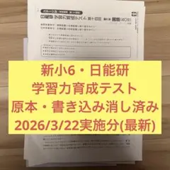 2026年最新】日能研育成テストの人気アイテム - メルカリ