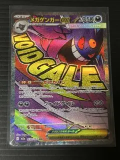 ポケモンカード メガドリームex メガゲンガーex MA M2a 230/193