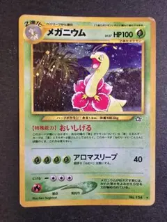 メガニウム ☆ 拡張パック第1弾 金、銀、新世界へ… - メルカリ