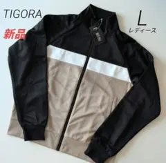 新品 TIGORAティゴラ ジャージジャケット レディースL