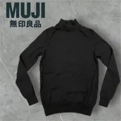着用1回のみ　無印良品　タートルネック セーター Mサイズ