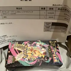 【シュリンク付き】 メガドリームex 1box ポケセン産