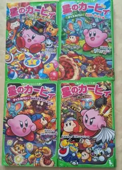 星のカービィ スターライト・シアターへようこそ!の巻　他　4冊セット