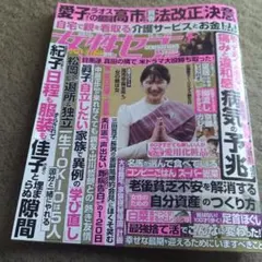 女性セブン　　12月4日号