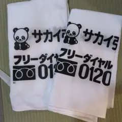 サカイ引越センター 布団袋 2枚セット