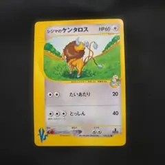 2026年最新】シジマのケンタロスの人気アイテム - メルカリ