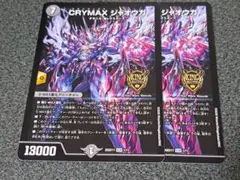 CRYMAXジャオウガ 　2枚　クライマックスジャオウガ