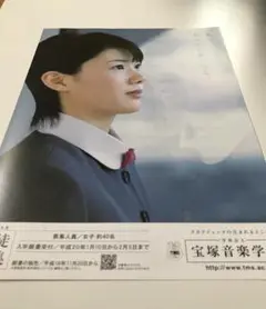 彩風咲奈　宝塚音楽学校時代　チラシ