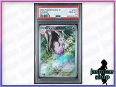 PSA10】ネイティ S SV4a 256/190 色違い - メルカリ