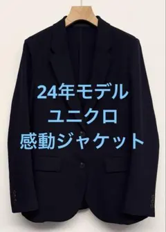 美品 24年モデル ユニクロ 感動ジャケット ネイビー サイズM