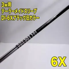TOUR AD DI 7Sブラック テーラーメイドスリーブ 5W 5w用 テーラーメイドスリーブ DI-7Sブラックニューカラー TourAD