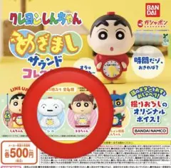 クレヨンしんちゃんめざましサウンドコレクション 2種セット