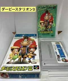 ダービースタリオン3　任天堂　スーパーファミコン