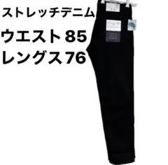 ストレッチスキニーデニム ウエスト85 レングス76