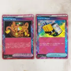 サバイブギプス ハイパーアロマ ACE 2枚セット sv5a