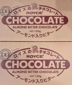 ⭐️ロイズ アーモンド入りビター 板チョコレート 2枚 北海道のサムネイル
