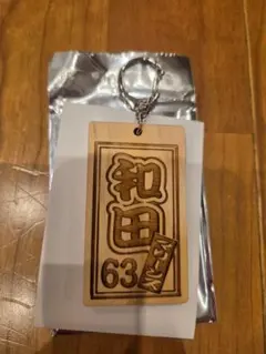 【和田康士朗】千葉ロッテマリーンズ シークレット木札キーホルダー夏祭り