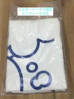 ミスタードーナツ ミッフィー タオル 2枚セット - メルカリ