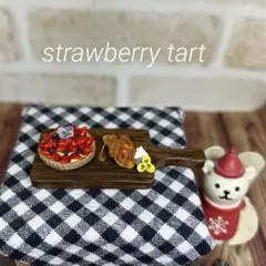 ミニチュアフードのイチゴタルト
