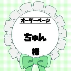 ちゅん様【カンペうちわオーダー】