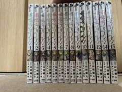 葬送のフリーレン 1〜15巻セット 山田鐘人 アベツカサ 4〜15巻は初版帯