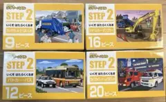 くもん　ジグソーパズル　いくぞはたらくくるま STEP 2 ステップ２