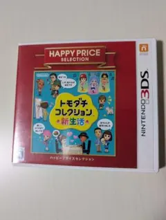3DS ハッピープライスセレクション トモダチコレクション 新生活