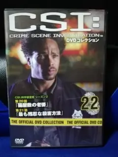 【DVD】CSI:科学捜査班　シーズン2 DVDコレクション　Vol.22
