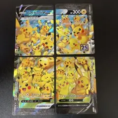 タ*ン様 ２５th ピカチュウ V-UNION ４枚セット