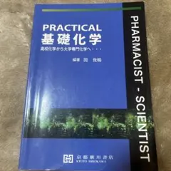 Practical 基礎生物学 Vol.1 細胞学編 - メルカリ